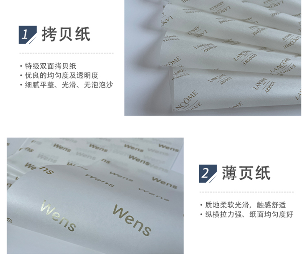 印刷拷贝纸